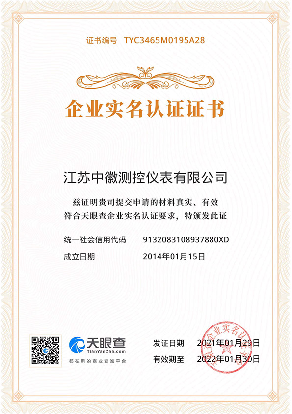 企業(yè)實名認(rèn)證